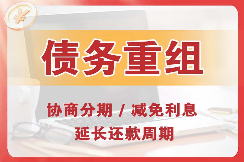 栖霞债务重组